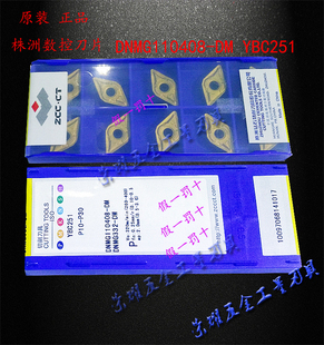 原装正品株洲钻石牌ZCCCT 数控刀片DNMG110408-DM YBC251假一罚十