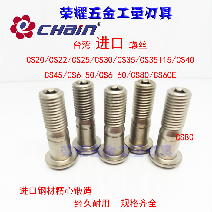 台湾益诠刀杆原装压板螺丝 外圆车刀杆 压板螺丝 CS80 CS60E