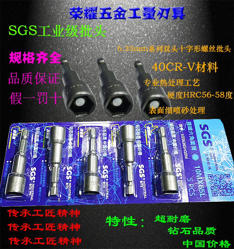 6.35MM系列强磁六角套筒批头 40CR-V 材料 专业热处理工艺 硬度：HRC56-58° 表面细喷砂处理 钻石的品质 中国的品质 本公司专注于生产高品质的批头