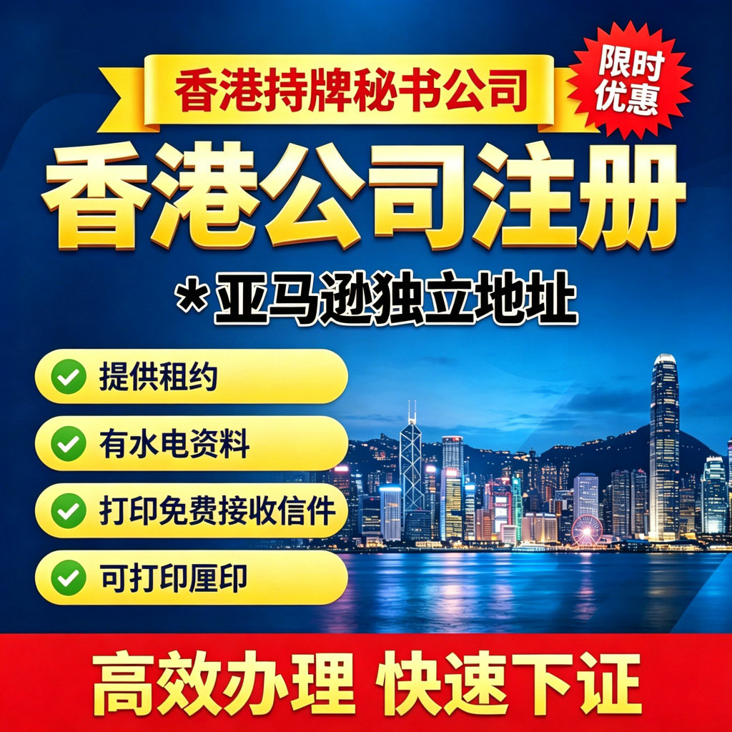 香港公司注册服务年审审计记账报税注销银行开户个人户港美卡股
