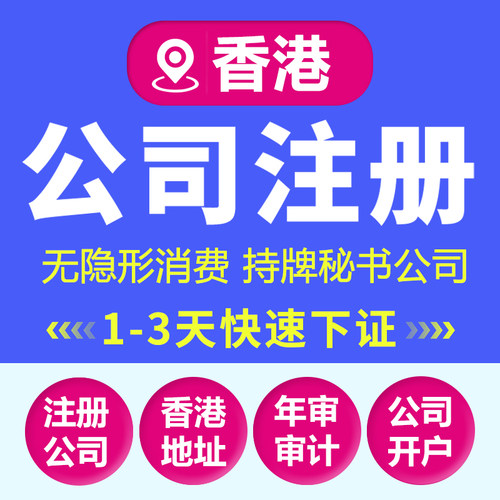 香港澳门新加坡英美国公司年审审计注册开户BVI个人户港卡离岸户