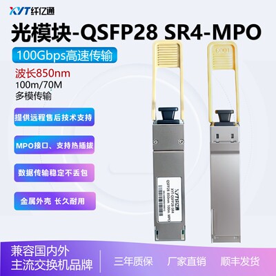 纤亿通100G多模光模块
