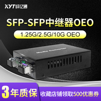 纤亿通 1.25G/2.5G/10G 千兆/万兆 OEO 中继器 SFP to SFP 波长转换器可定制（3个工作日内发货）