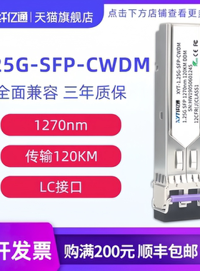 纤亿通 1570nm 120km 1.25G千兆CWDM粗波分光模块 单模双纤SFP-1.25G-CW LC口 兼容华为中兴思科可定制