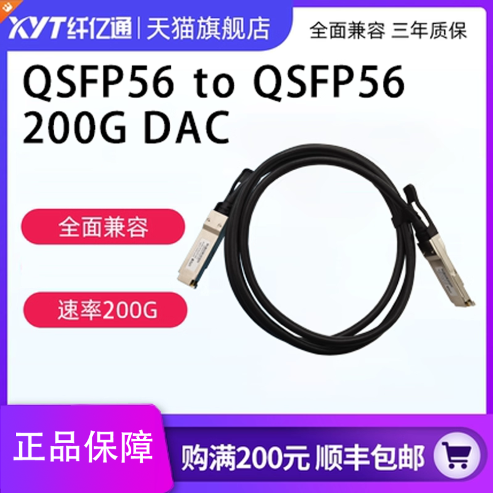 纤亿通 200G DAC 铜缆Cable QSFP56 to QSFP56 高速电缆 交换机直连堆叠线缆 兼容思科H3C华为（默认华为）