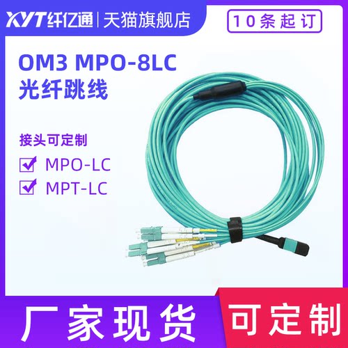 万兆光纤跳线纤亿通可定制