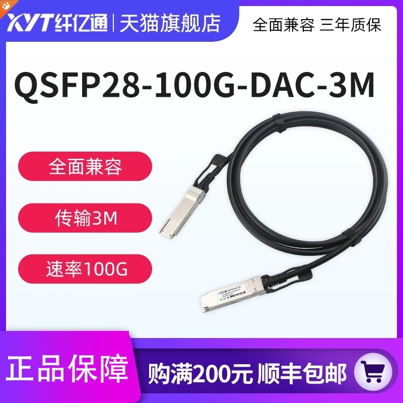 纤亿通 100G DAC 铜缆Cable QSFP28 to QSFP28 高速电缆 交换机直连堆叠线缆 兼容思科H3C华为（默认华为）