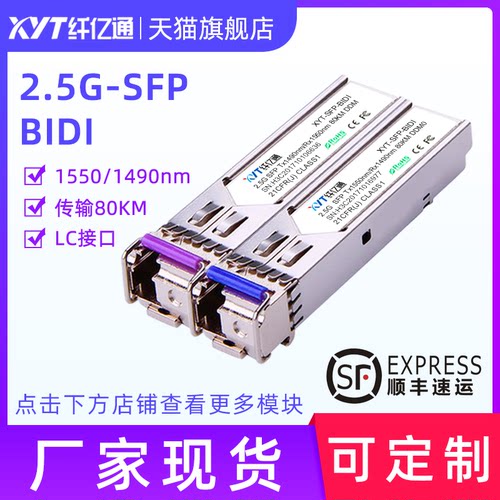 纤亿通单模双向兼容一对交换机