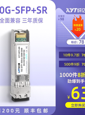 顺丰特快 10G 850nm 万兆多模 光模块 双纤SFP+10G-SR LC口 300m 可兼容华为思科H3C 定制产品请确认交期