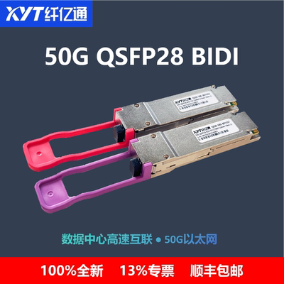 50GQSFP28BiDi10km