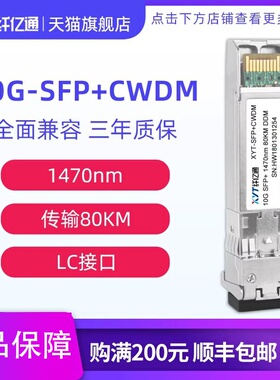 纤亿通 10G万兆 80km CWDM 波分彩光 光模块 SFP+10G-CW 1570nm LC口  单模双纤 兼容 华为中兴思科可定制