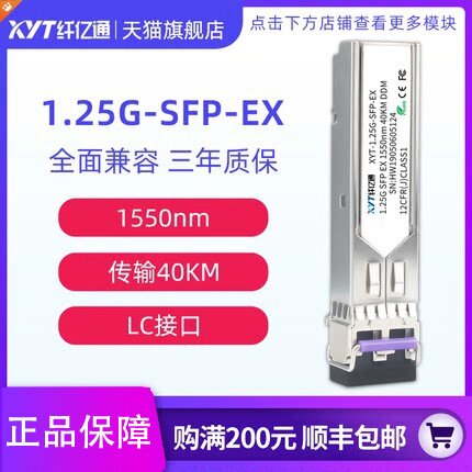 纤亿通 1.25G千兆光模块 单模双纤SFP-1.25G-1550nm40/60/80/100/120/160km双LC口兼容思科华为H3C中兴交换机