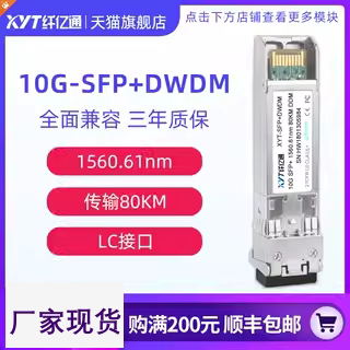 纤亿通 万兆 C55 80km DWDM 波分彩光模块 SFP+10G-DW  LC口 单模双纤 兼容华为中兴思科可定制