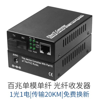 纤亿通100m单模单纤纤亿通SC接口