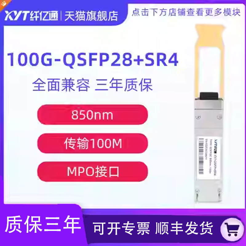 纤亿通光模块100G多模