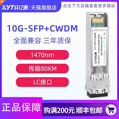 纤亿通万兆波分彩光模块