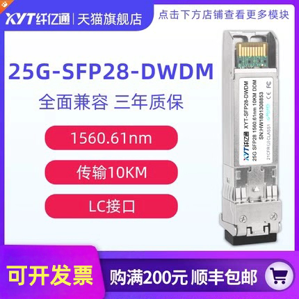 密波光模块纤亿通可定制交换机