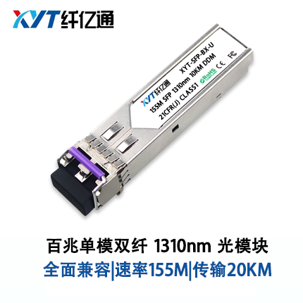 纤亿通 155M百兆光模块 单多模双纤 850nm/1310nm/1550nm 2~80KM 双LC口 兼容思科华为H3C中兴交换机