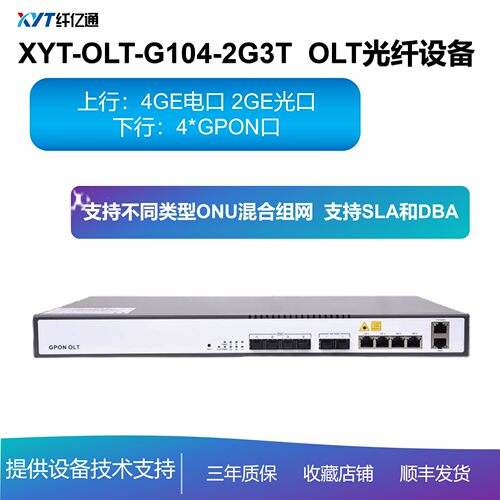 纤亿通OLT-2G4T安装方便