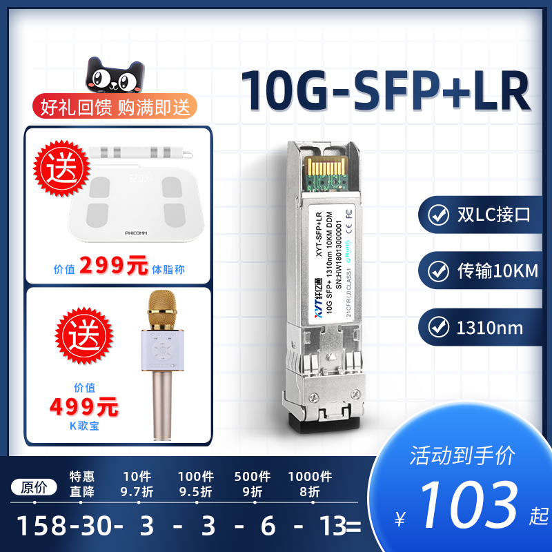 现货 10G 1310nm 万兆单模 光模块 双纤 SFP+ 10G-LR LC口 10km 可兼容华为思科H3C 定制产品请确认交期