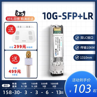 现货 10G 1310nm 万兆单模 光模块 双纤 SFP+ 10G-LR LC口 10km 可兼容华为思科H3C 定制产品请确认交期