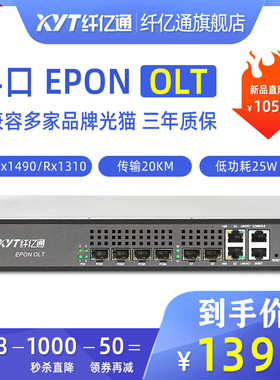 纤亿通 小型OLT 光纤设备 4口 EPON OLT 小区宽带/网络工程/安防 带网管 质保三年
