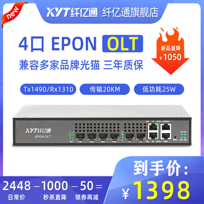 EPON设备OLT设备纤亿通交换机