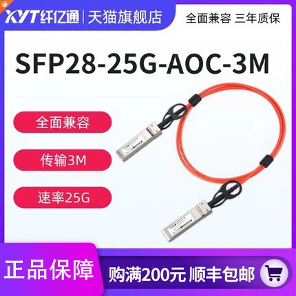 纤亿通25GAOC光缆兼容华为
