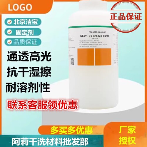 洁宝SEW-35无味高光固定剂皮革护理皮衣光亮剂保养水溶性包邮