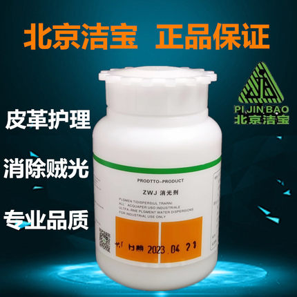 包邮洁宝原装消光剂皮鞋皮包护理皮革化料减少光去皮衣亮度025kg