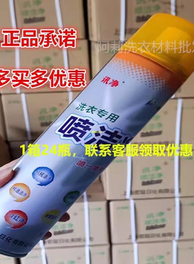 正品无味讯净喷洁净600ml整箱衣领净干洗店去油去渍去污前处理剂