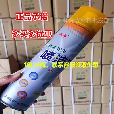 正品无味讯净喷洁净600ml整箱衣领净干洗店去油去渍去污前处理剂