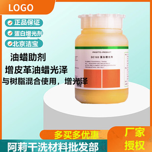北京洁宝蛋白增光剂皮衣皮包保养上光剂沙发座椅护理增艳光亮