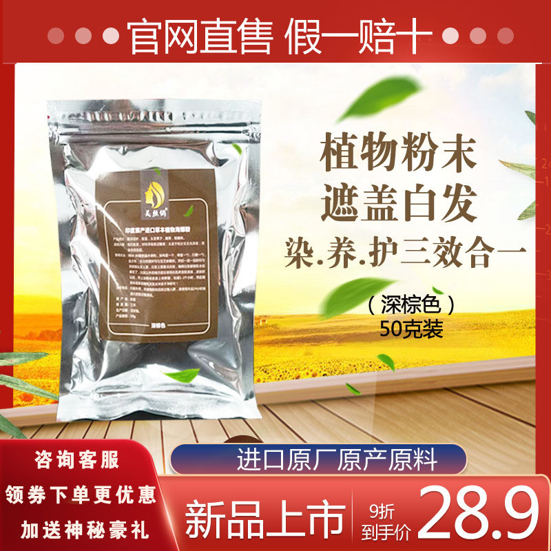 印度天然纯植物染发粉膏剂海娜粉指甲草花粉遮白发深棕色黑茶色