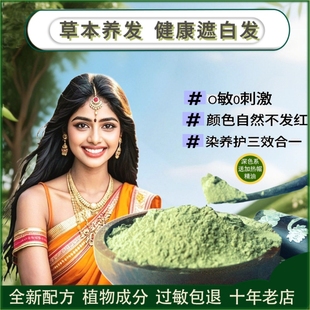 茶粉植物染养发粉遮白发零敏高精粉天然海娜粉印度正品指甲草染剂