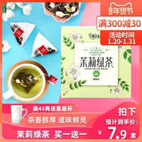 蒲草茶坊茉莉花茶绿茶独立三角包袋泡浓香型组合茶包养生茶小包装