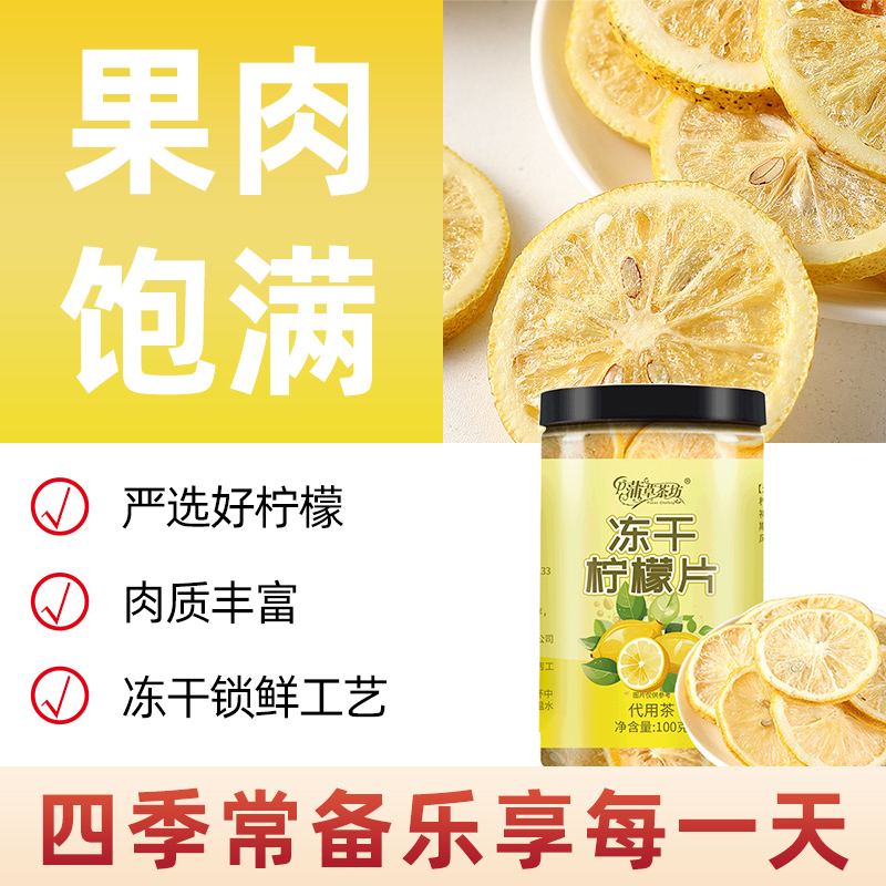 冻干柠檬片花茶水果茶泡水