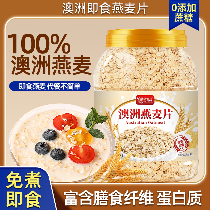 澳洲燕麦片原味不添加蔗糖健身餐