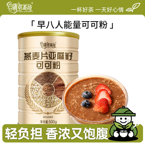 燕麦片亚麻籽可可粉早餐代餐速食