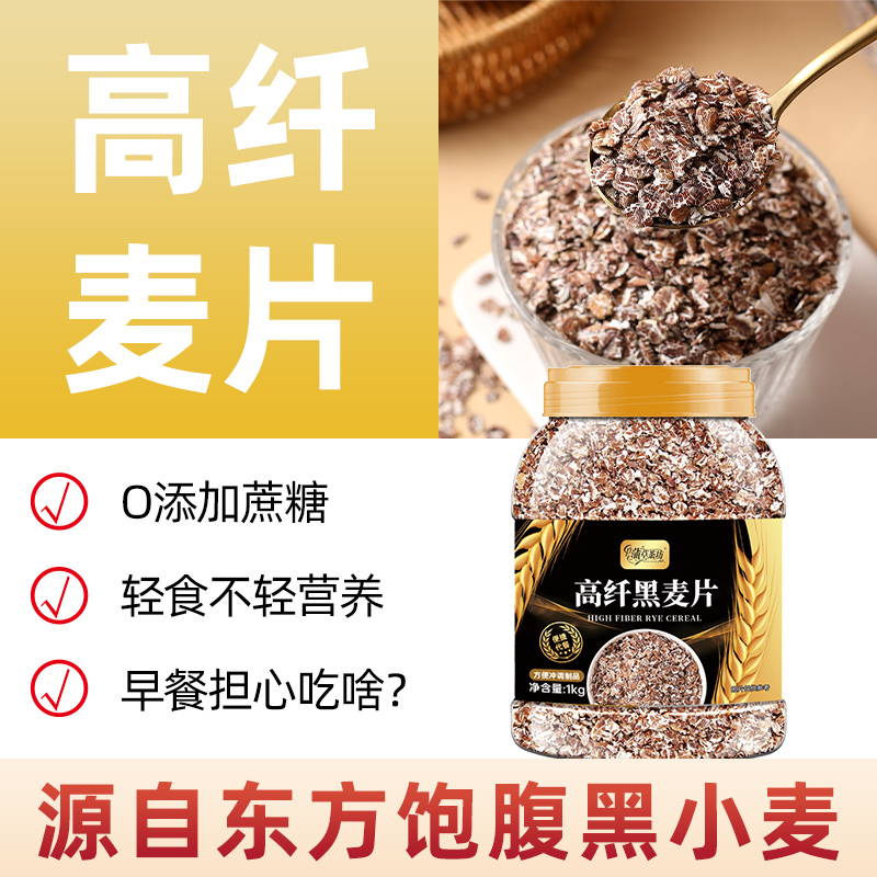 原味高纤黑麦片无糖精