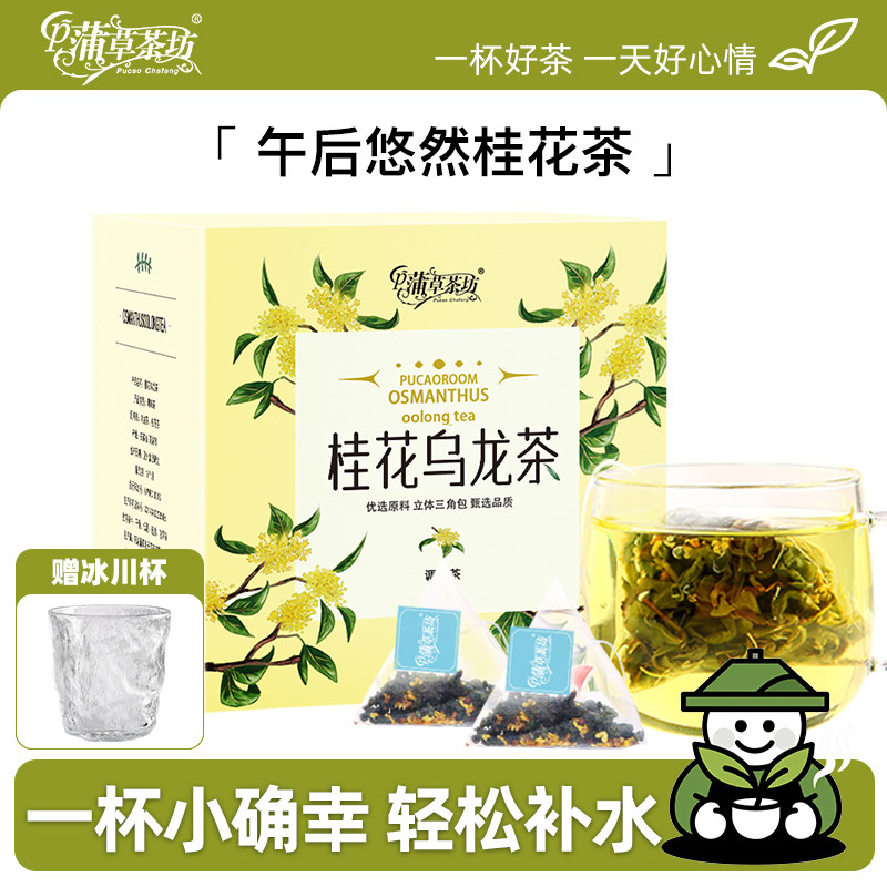 桂花乌龙茶花茶组合茶包茶叶三角袋泡茶桂花茶冷泡水喝的茶,茶,代用/花草茶,淘宝优惠券,粉丝福利购,淘宝优惠卷