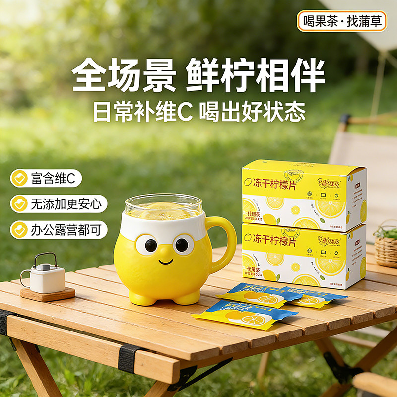 蒲草茶坊冻干柠檬片泡水喝花茶冷泡水果茶包蜂蜜柠檬干片泡茶维C