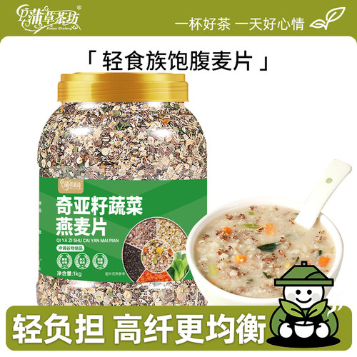 奇亚籽蔬菜燕麦片营养早餐1000g