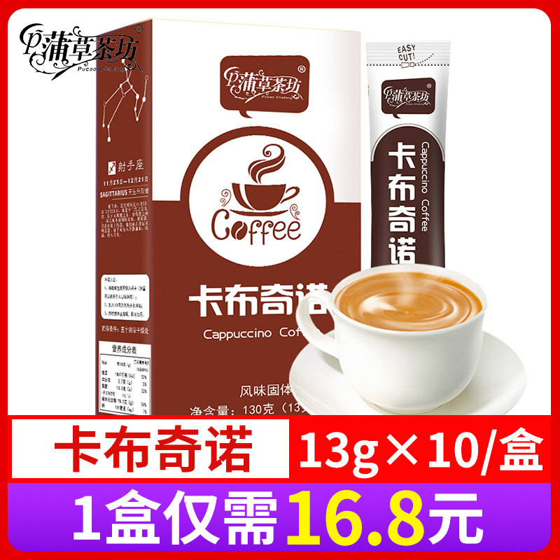 Pucao Tea House Cappuccino flavor Instant Coffee powder Chongyin student to work in an office study Drinks 130gin the Coffee/Oatmeal/Chongyin , Instant coffee/Coffee beans/Powder , Instant coffee  category - from Buy2taobao.com to provide professional Taobao agent buy service