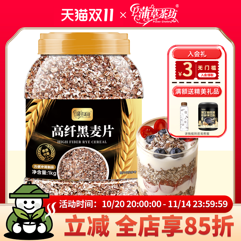 原味高纤黑麦片低脂无糖精