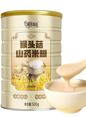 猴头菇山药米糊冲饮即食代早餐粉