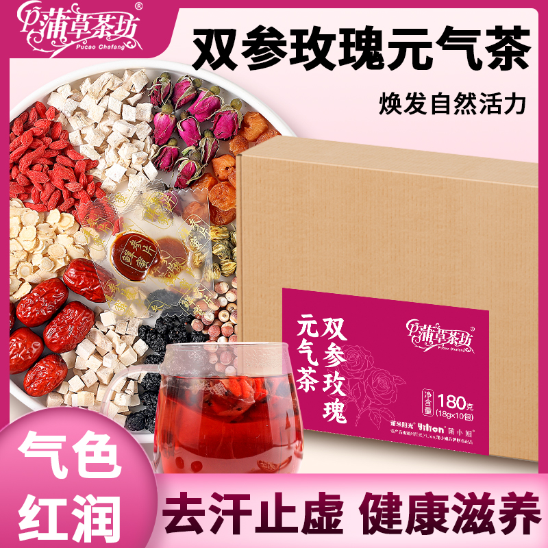 双参元气茶西洋参人参玫瑰元气茶180g组合花茶女生养生气血茶调理