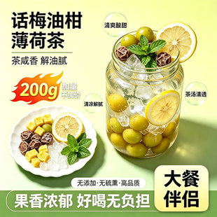 蒲草茶坊话梅油柑薄荷茶官方旗舰店正品冻干柠檬片冷泡水果茶包喝