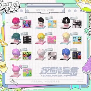 【代购】【预售】 漫画官方正版硬核一中校园系列迷你盲盒摆件