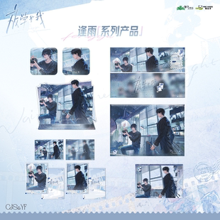 二期官方 放学等我 预售 周边allin专享 代购